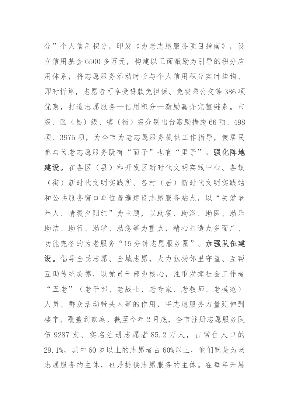 市民政局关于助老志愿工作工作开展情况的调研报告.docx_第2页