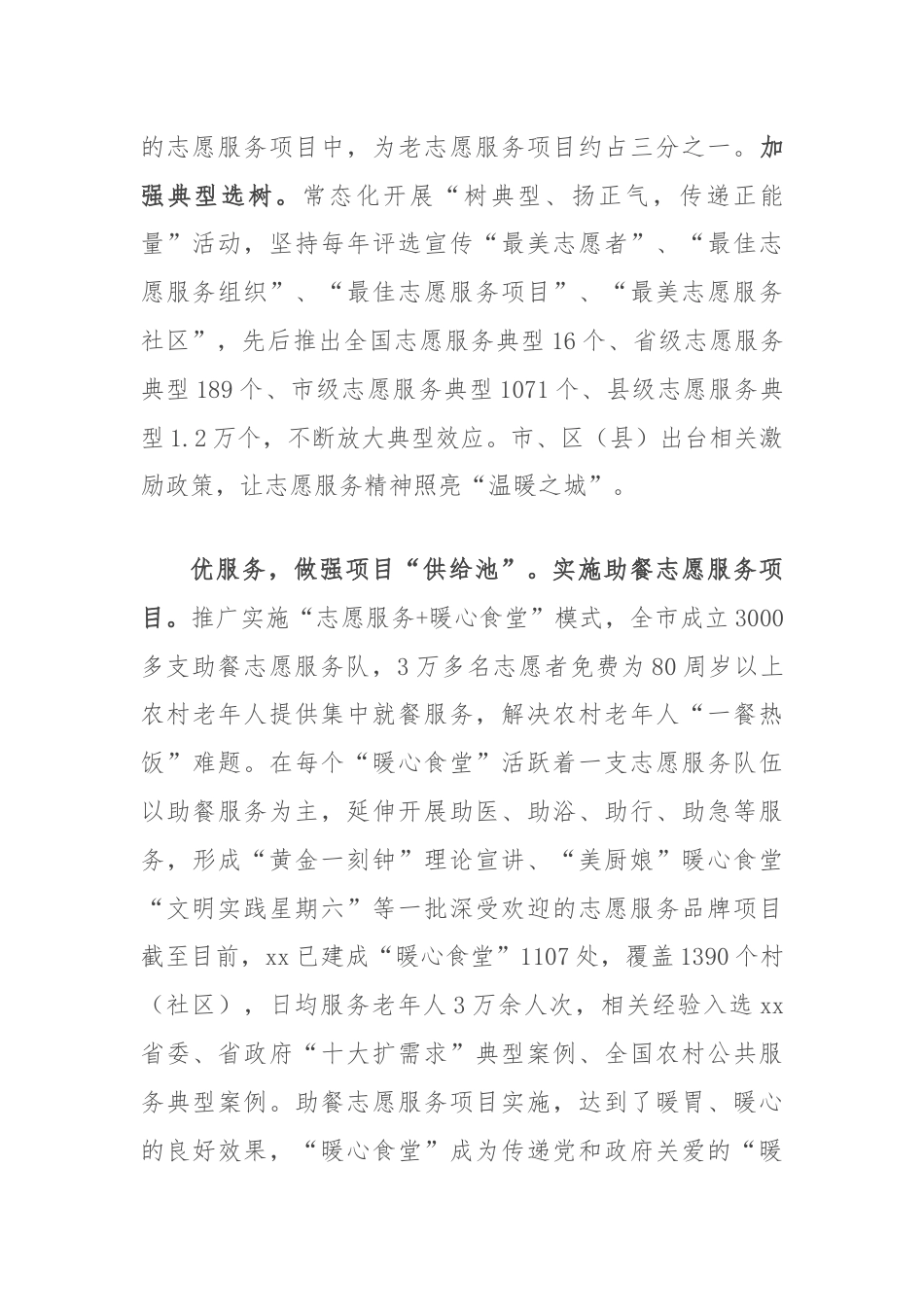 市民政局关于助老志愿工作工作开展情况的调研报告.docx_第3页