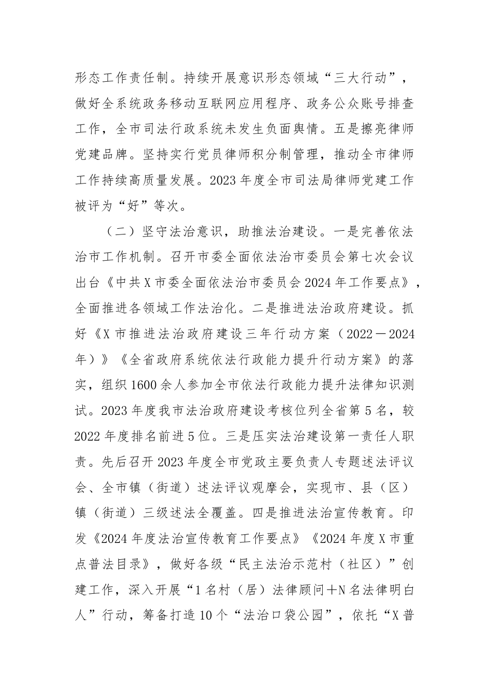 市司法局2024年上半年工作总结和下半年工作思路.docx_第2页