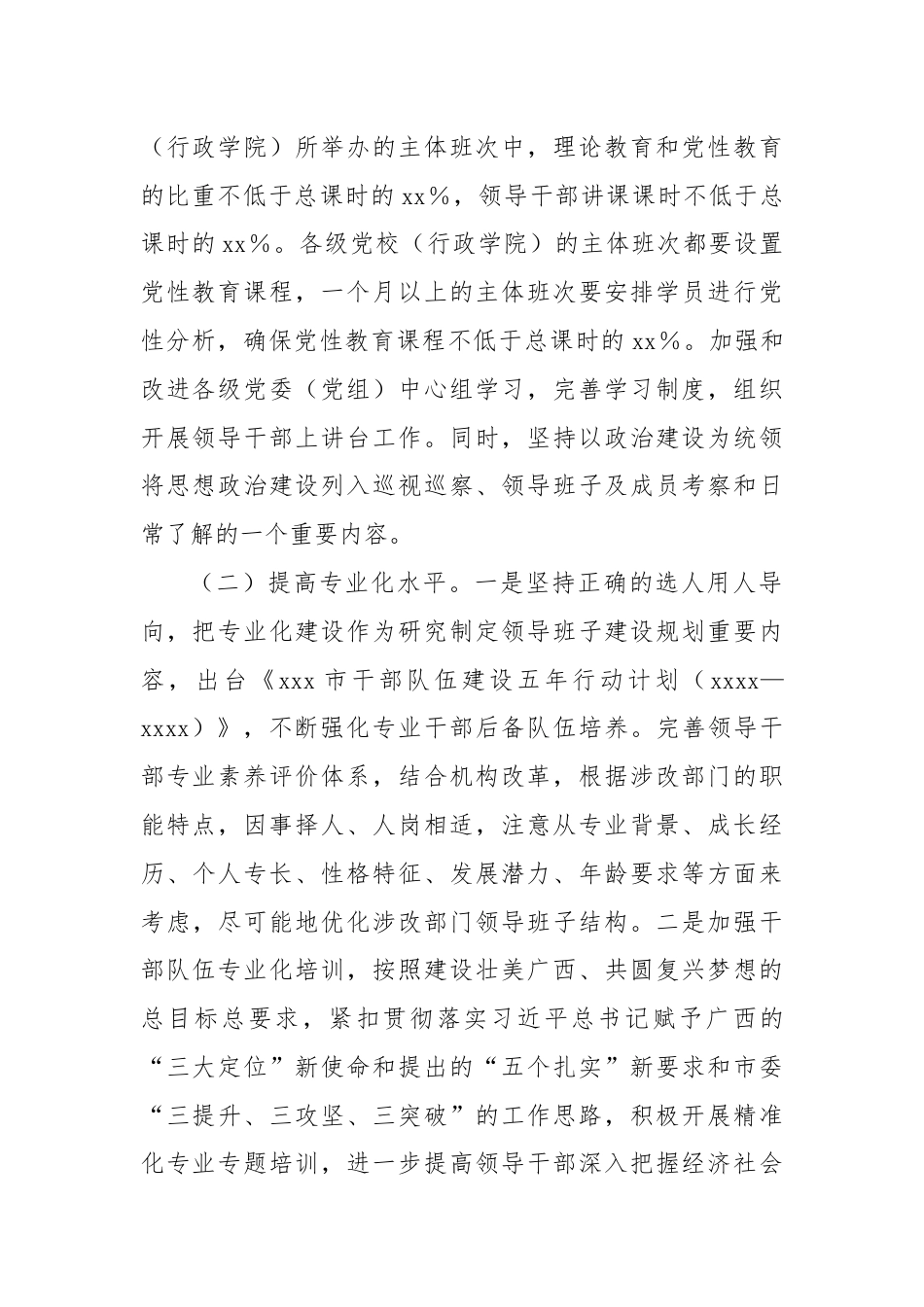 市委组织部扎实推进领导班子工作情况报告.docx_第2页