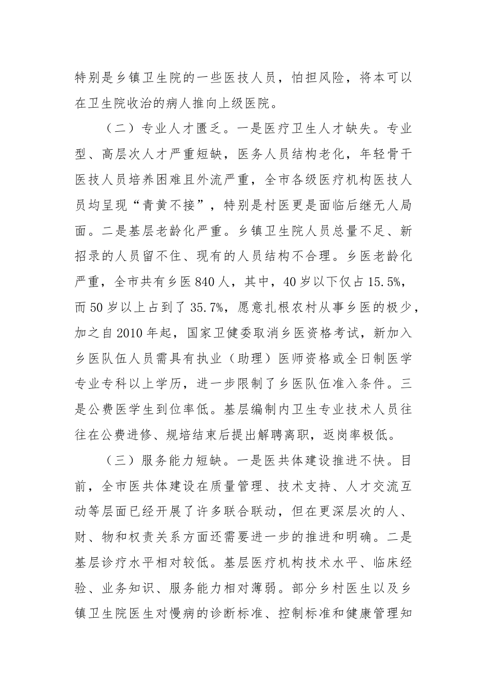 市医疗卫生机构服务能力建设调研报告.docx_第3页