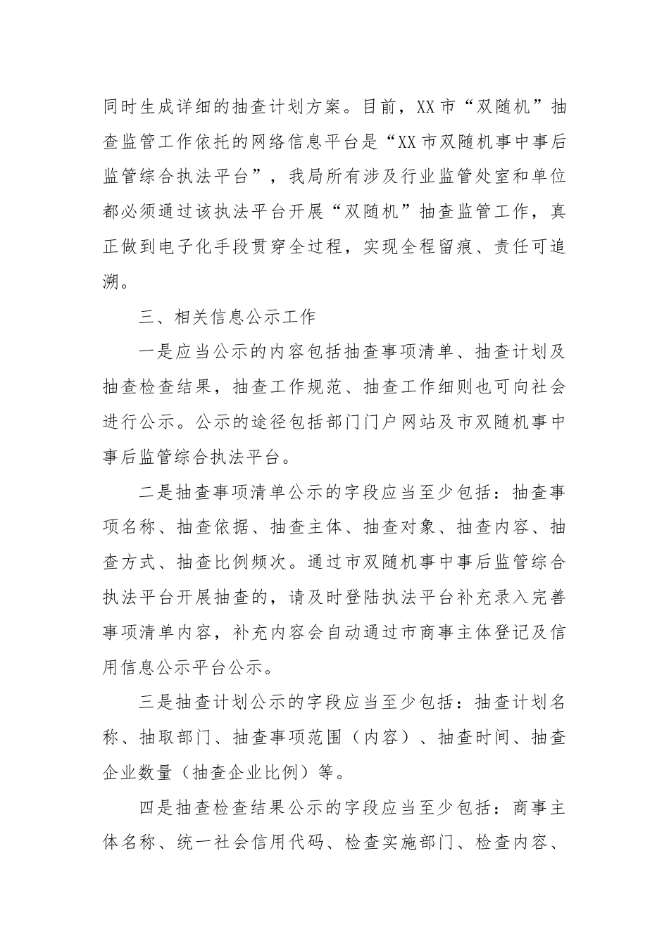 市自然资源和规划局2024年度双随机监管抽查工作计划.docx_第2页