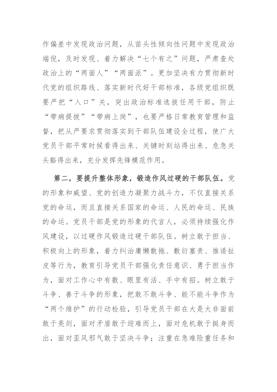 书记在县委办第一党支部2024年第三次集体学习会上的讲话.docx_第2页