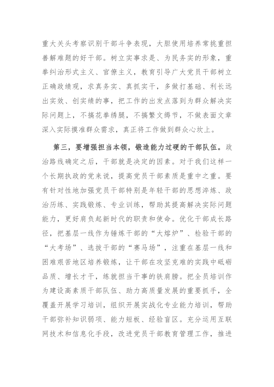 书记在县委办第一党支部2024年第三次集体学习会上的讲话.docx_第3页