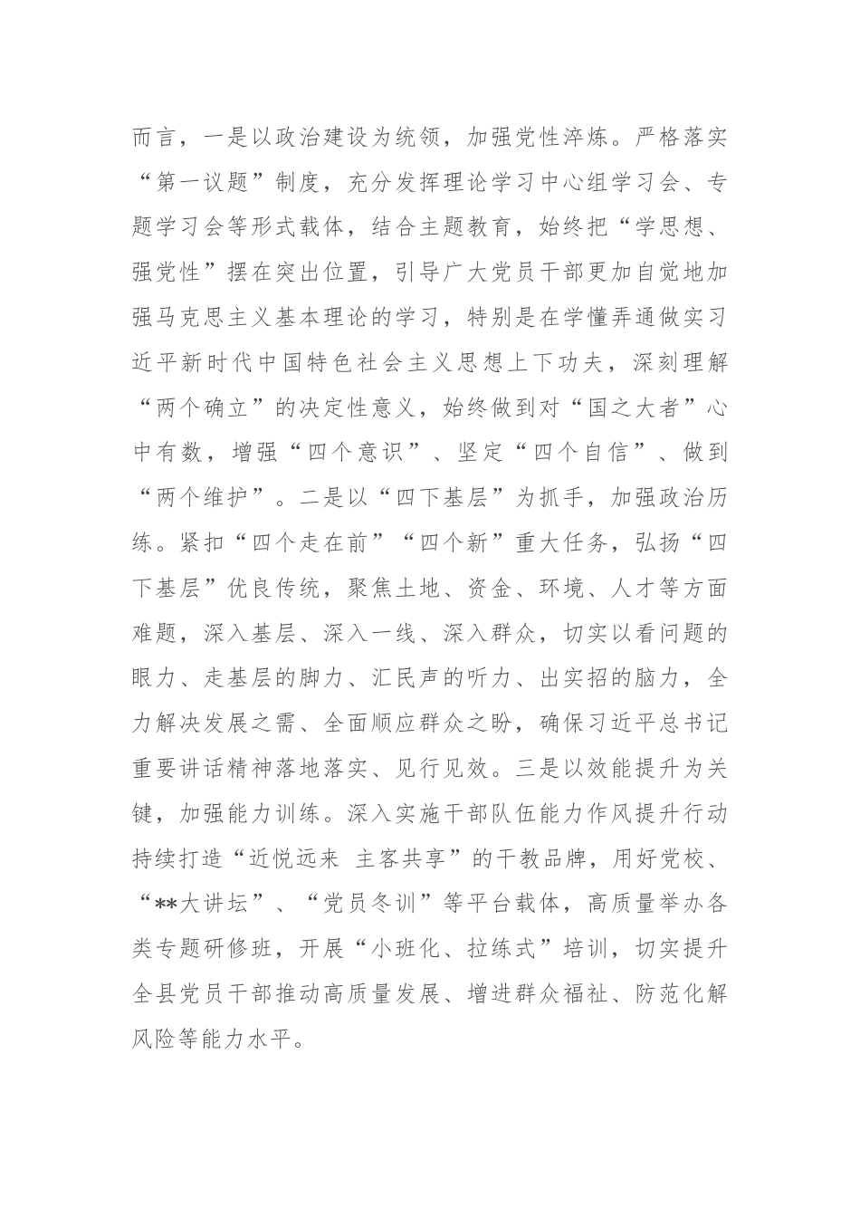 书记在县委理论学习中心组集体学习会上的讲话.docx_第2页