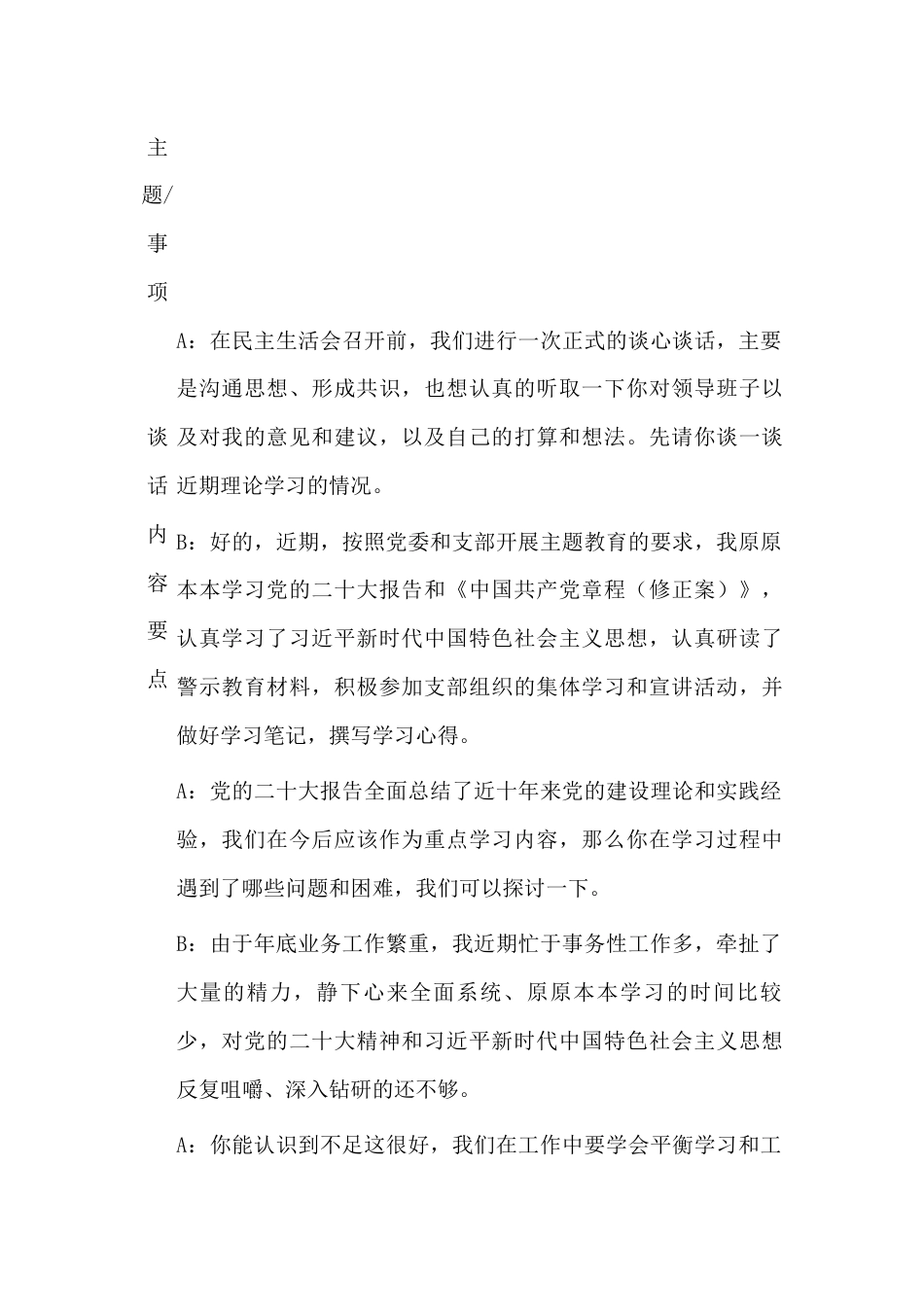 谈心谈话记录(表格).docx_第2页