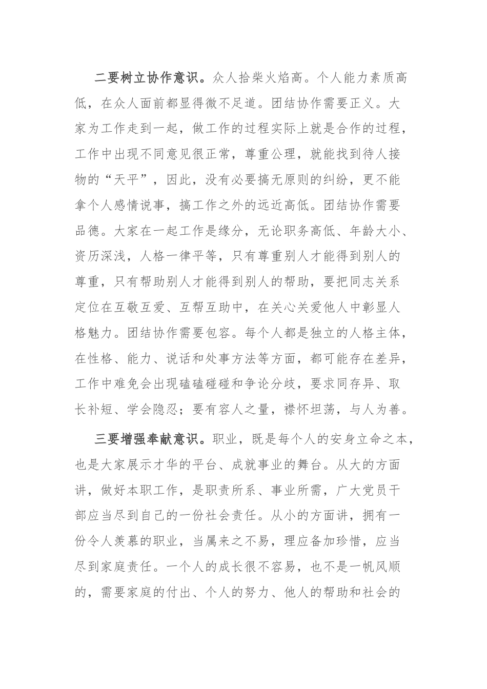 微党课：从六个维度提升党员干部作风修养.docx_第2页