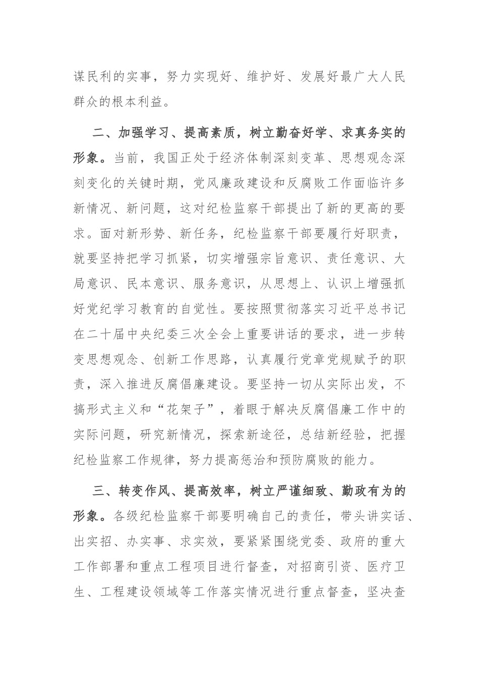 微党课：纪检监察干部要树好四种形象.docx_第2页