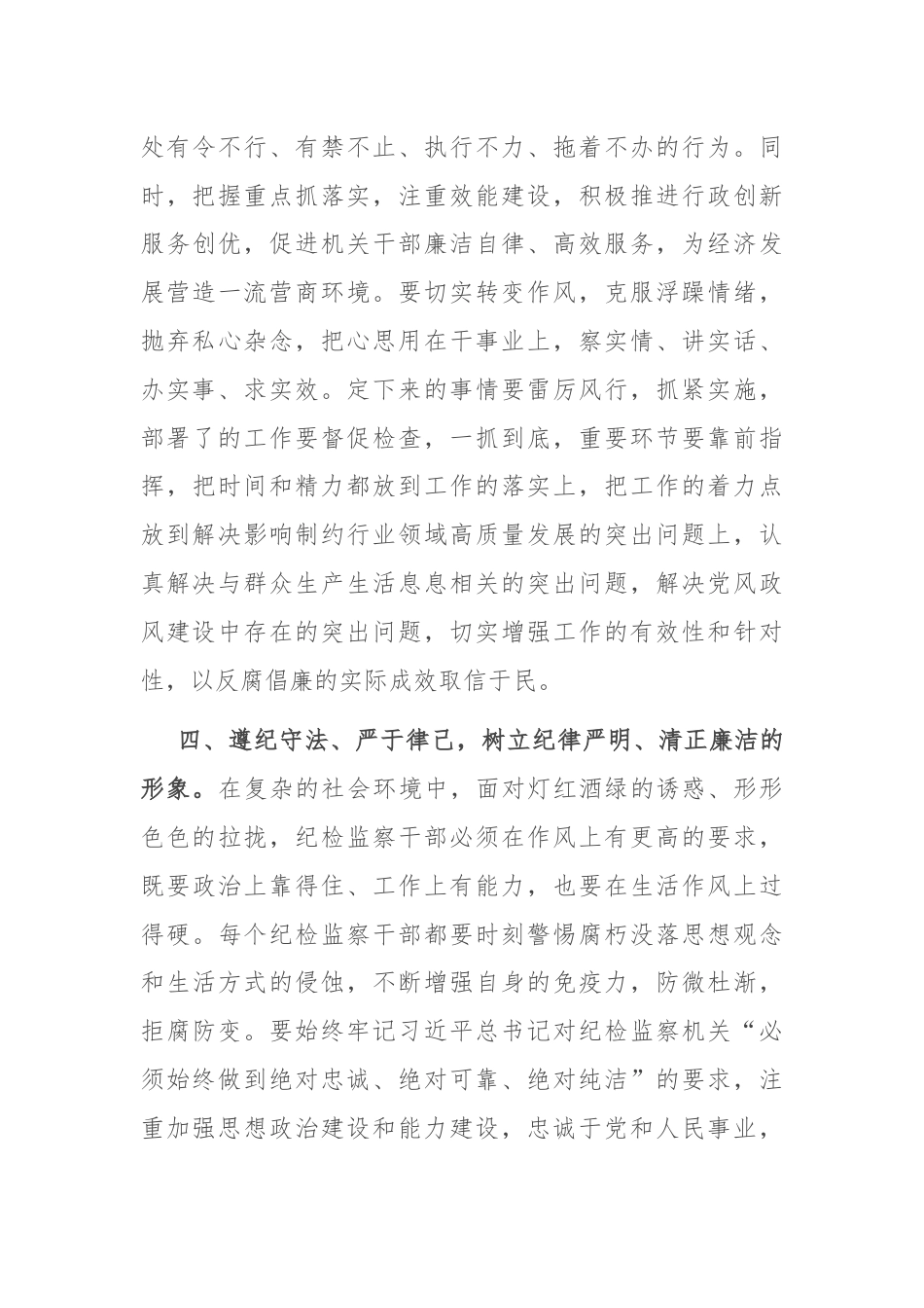 微党课：纪检监察干部要树好四种形象.docx_第3页