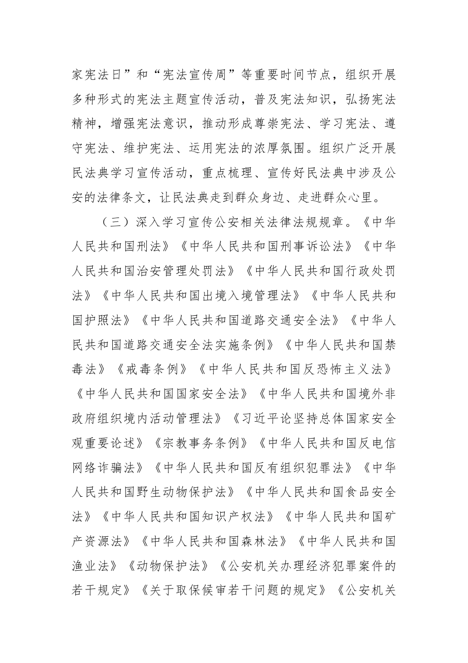 县公an局2024年度普法工作计划.docx_第2页