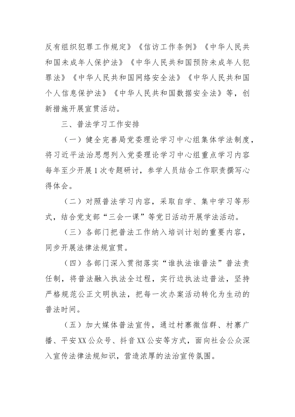 县公an局2024年度普法工作计划.docx_第3页