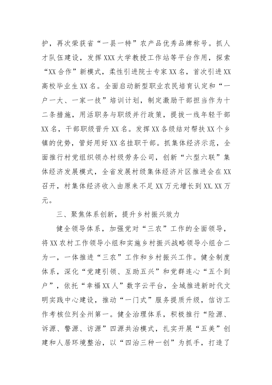 县级乡村振兴经验交流发言.docx_第2页