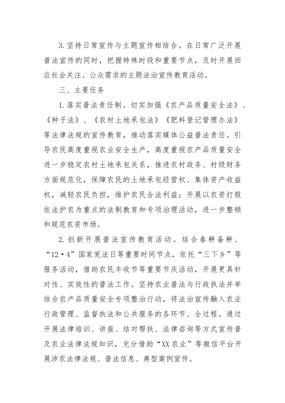 县农业农村局2024年普法工作计划.docx_第2页