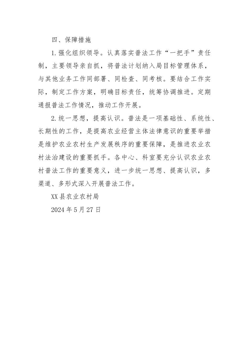 县农业农村局2024年普法工作计划.docx_第3页