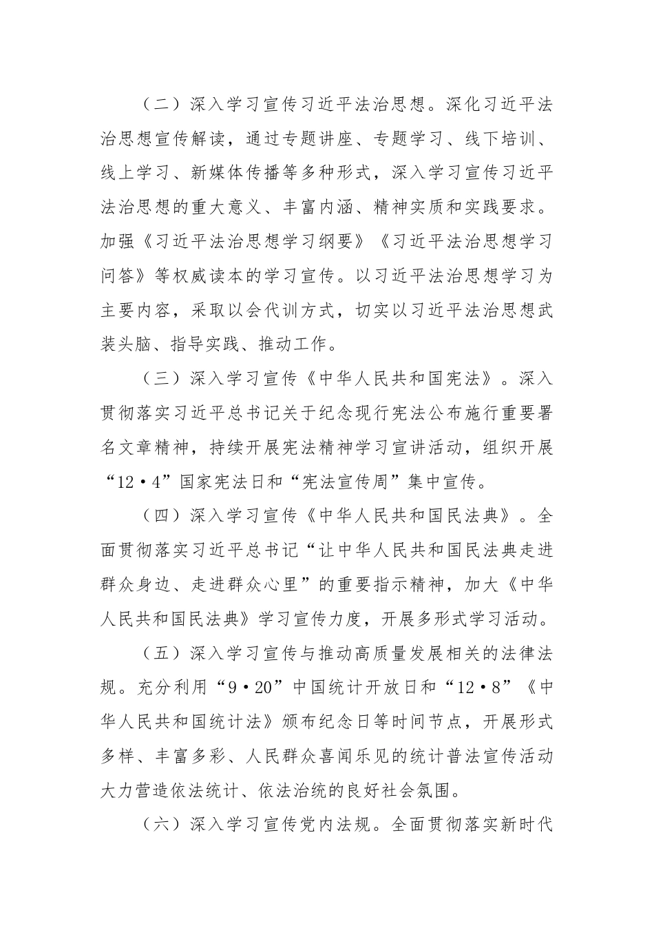 县统计局2024年度普法工作计划.docx_第2页