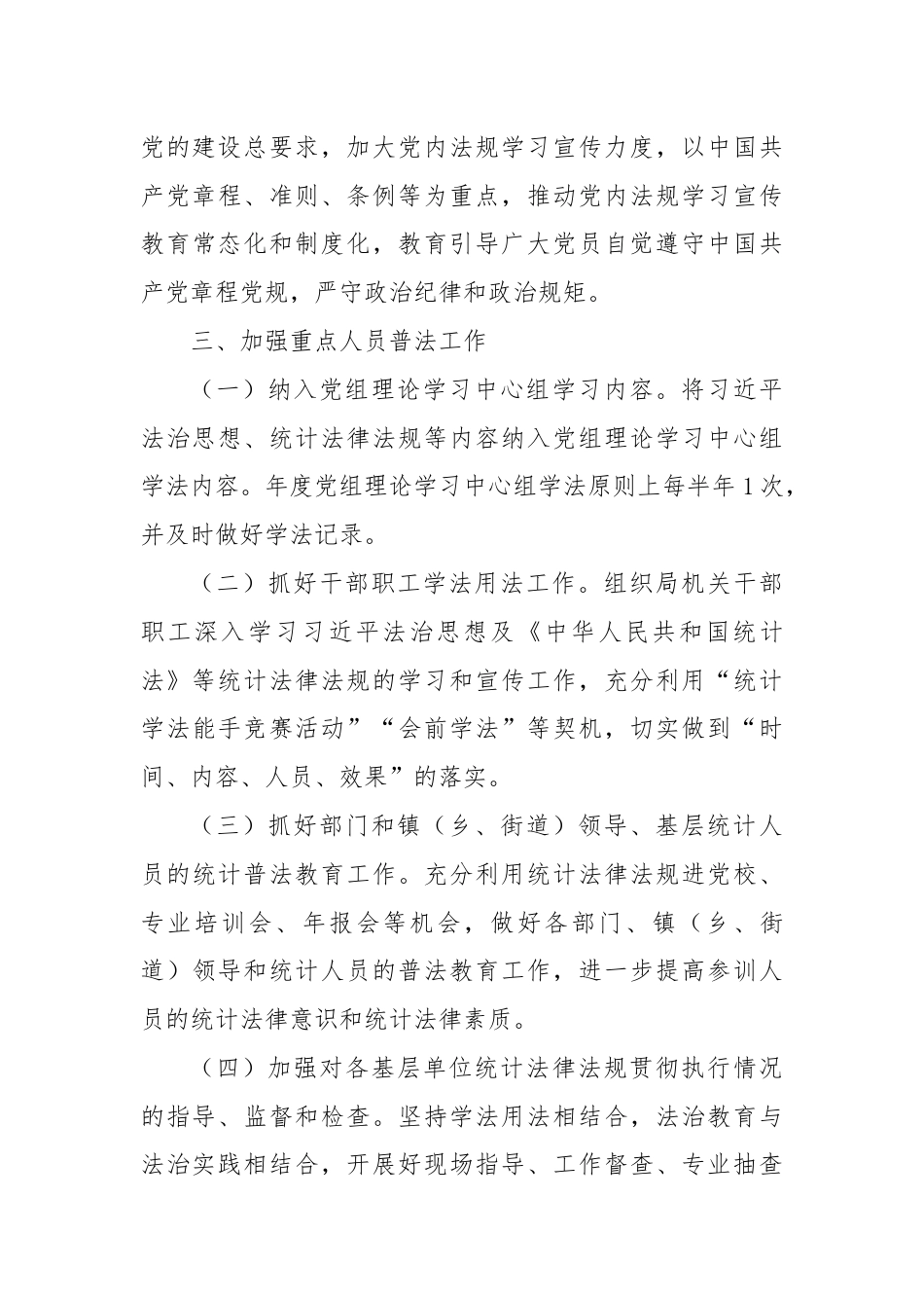 县统计局2024年度普法工作计划.docx_第3页