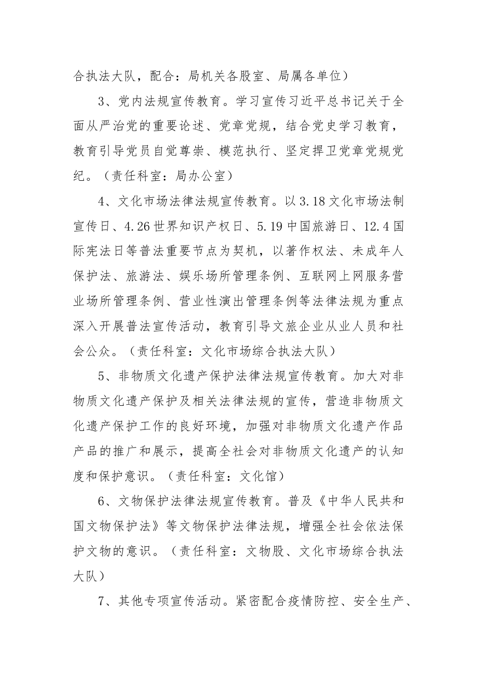 县文化和旅游局2024年度普法工作计划.docx_第3页