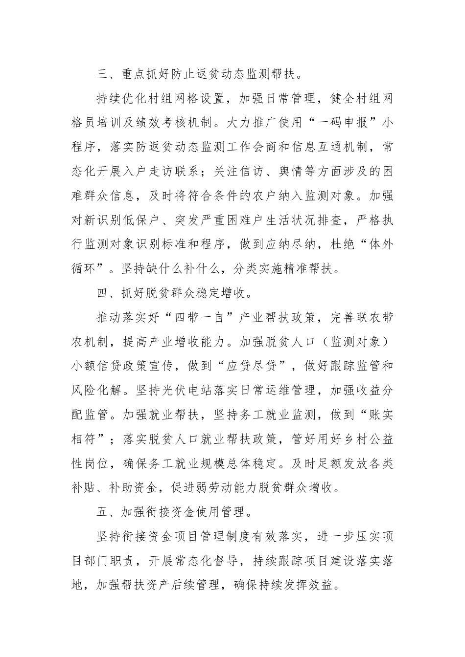 乡2024年巩固脱贫攻坚成果推进乡村振兴工作计划.docx_第2页