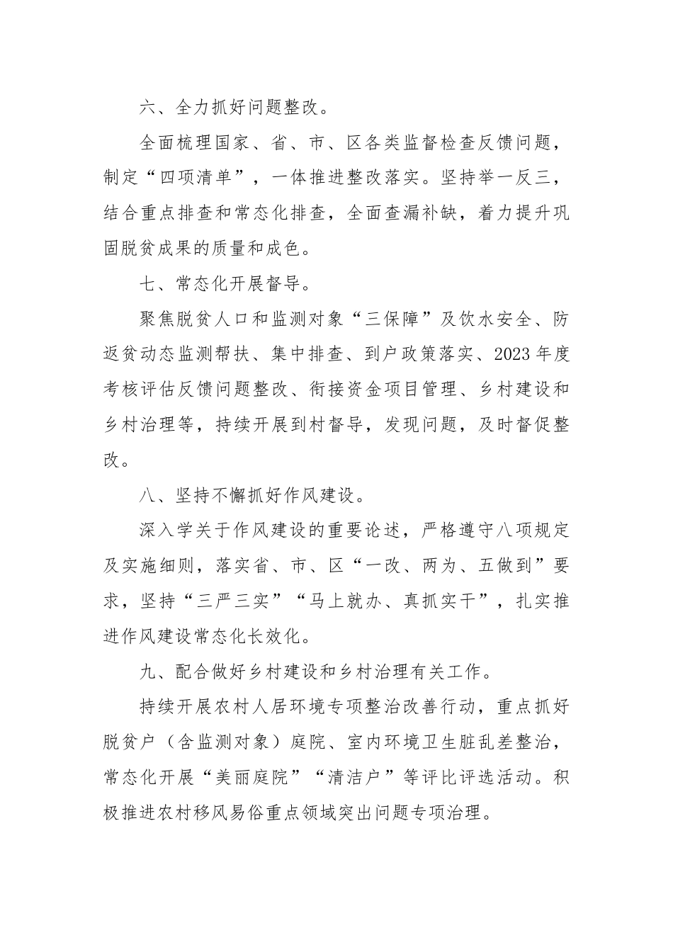 乡2024年巩固脱贫攻坚成果推进乡村振兴工作计划.docx_第3页