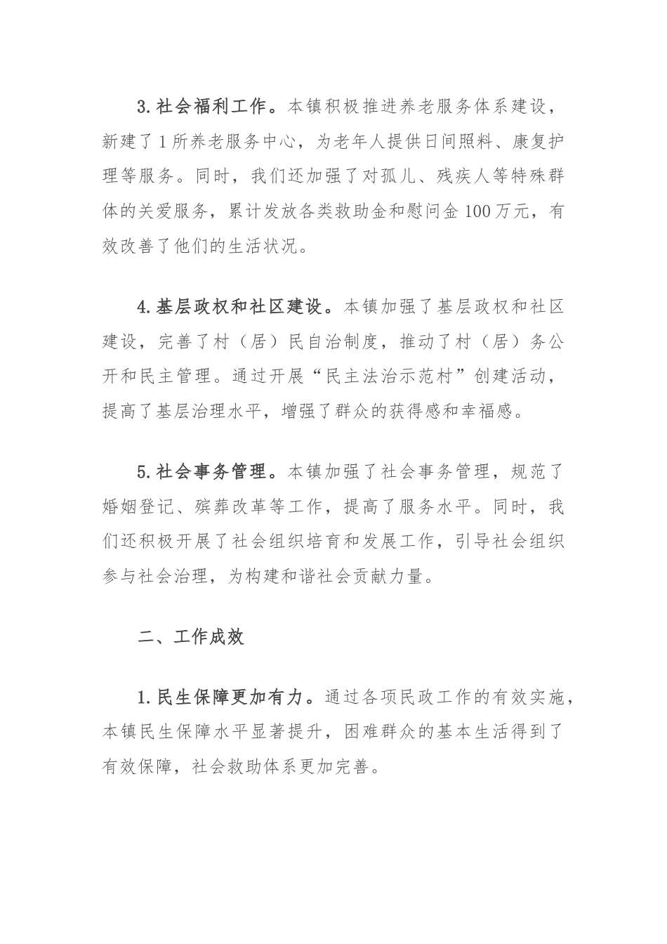 乡镇民政半年工作总结.docx_第2页