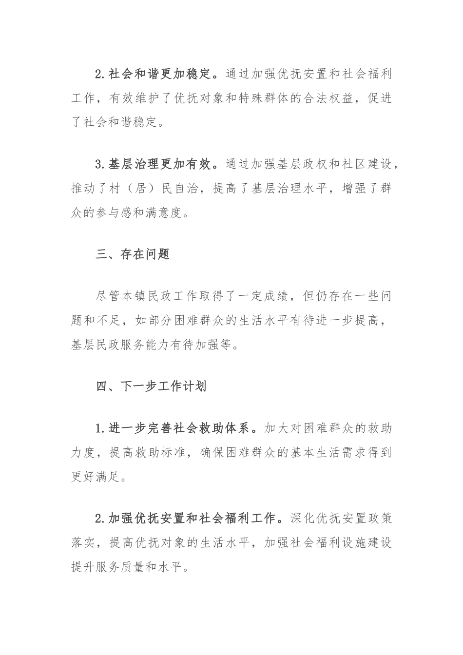 乡镇民政半年工作总结.docx_第3页