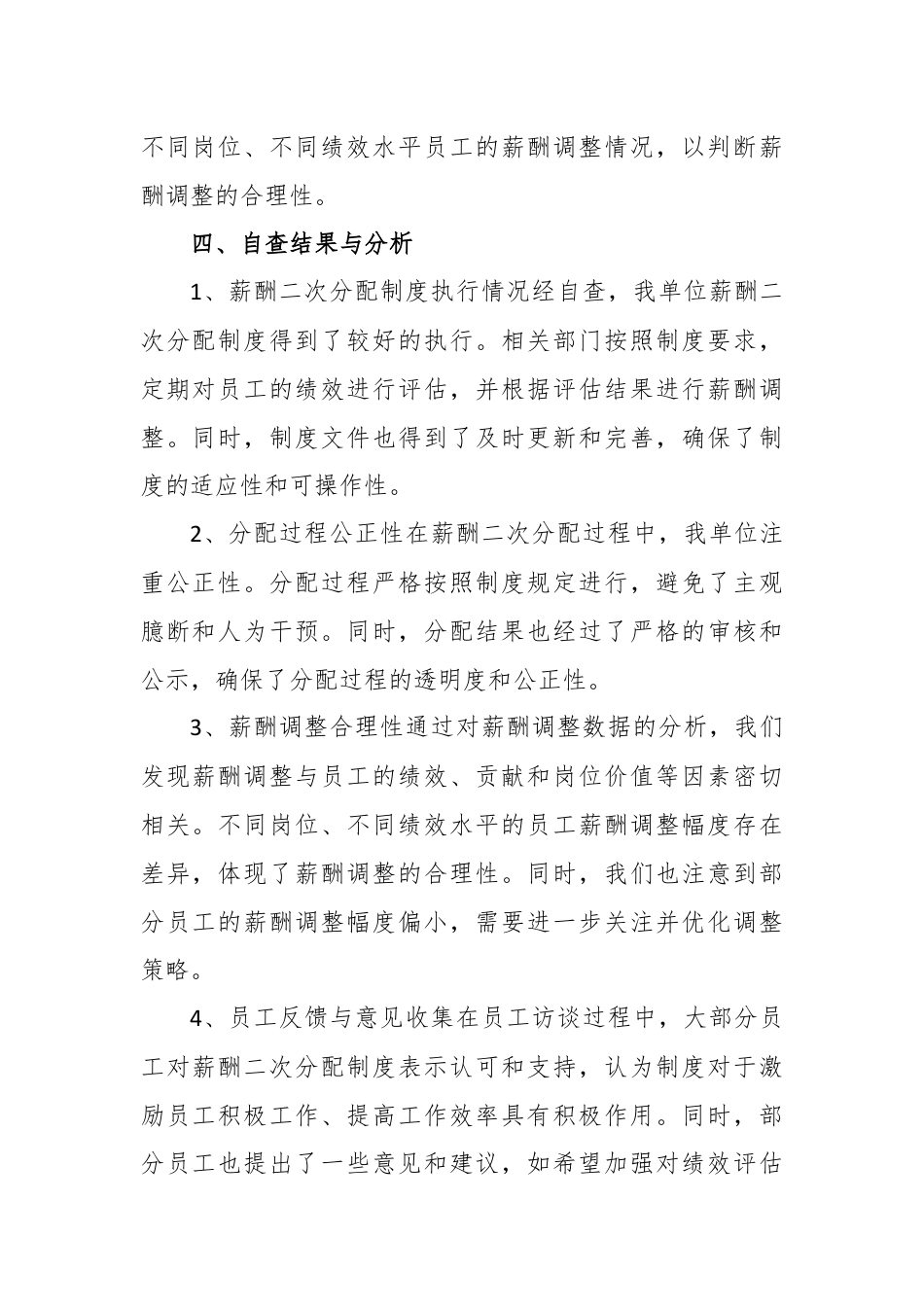 薪酬二次分配自查报告.docx_第2页