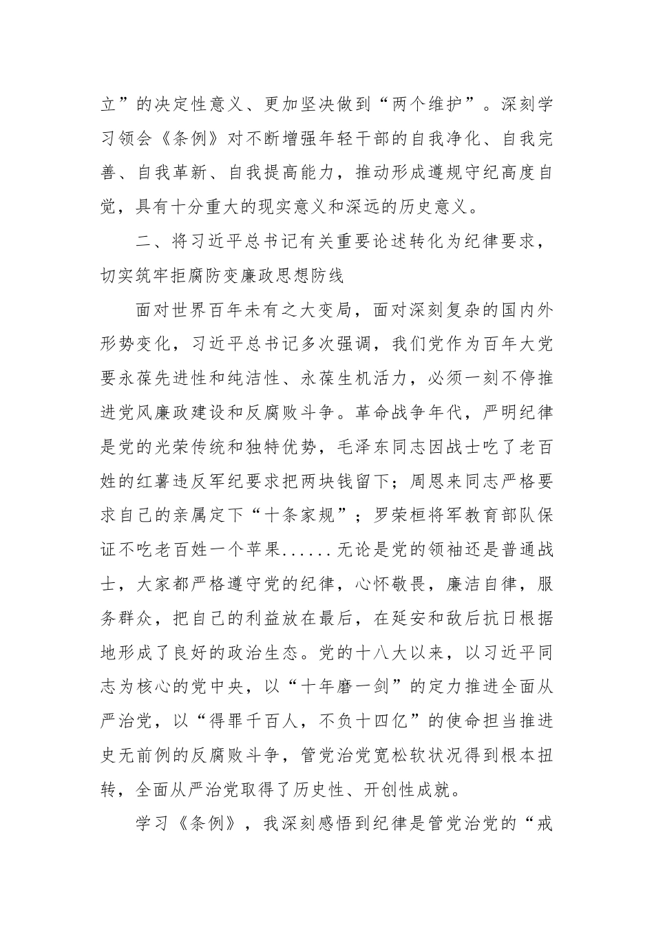 学习《中国共 产 党纪律处分条例》心得体会：知敬畏存戒惧守底线.docx_第2页