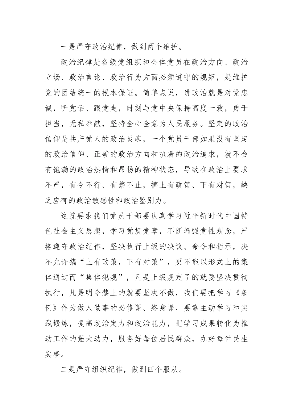 学习贯彻《中国共产党纪律处分条例》专题党课.docx_第2页