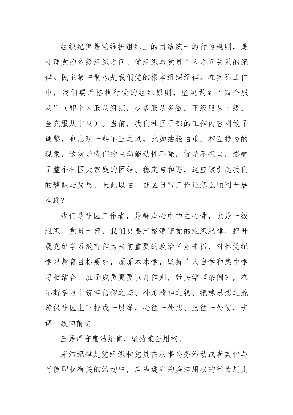 学习贯彻《中国共产党纪律处分条例》专题党课.docx_第3页