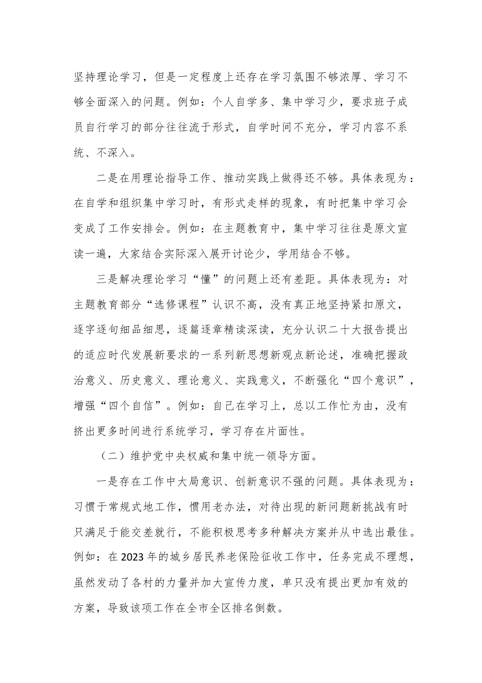 学习贯彻习近平新时代中国特色社会主义思想主题教育专题民主生活会上的个人发言材料.docx_第2页