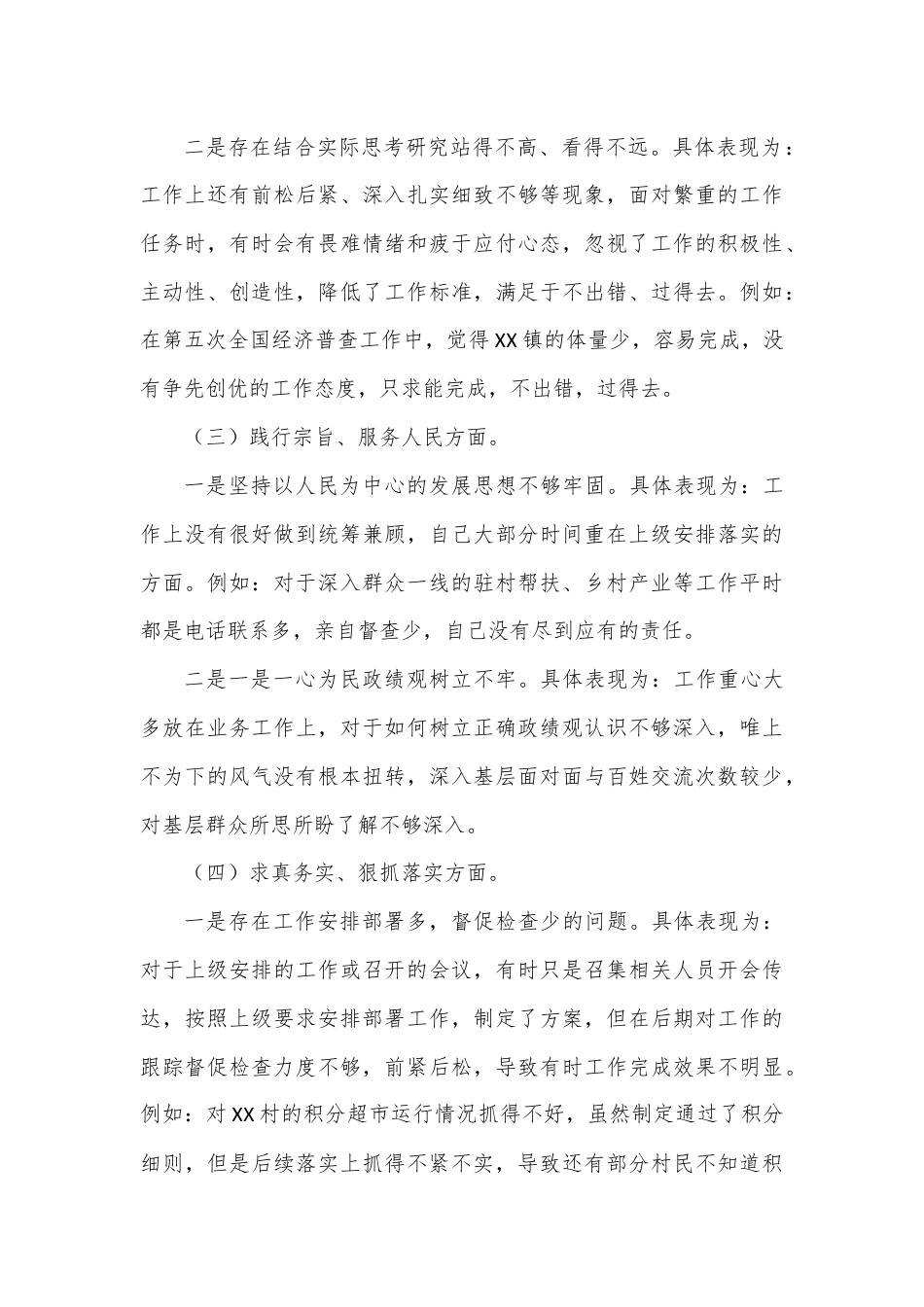 学习贯彻习近平新时代中国特色社会主义思想主题教育专题民主生活会上的个人发言材料.docx_第3页