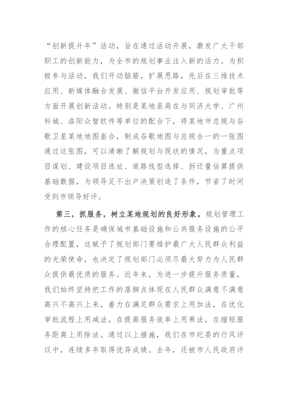 演讲稿：从短板精准发力 为某地建设贡献力量.docx_第2页