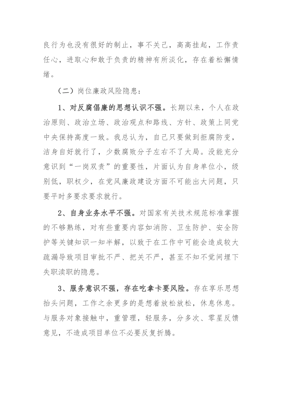 以案促改专题组织生活会剖析检查材料.docx_第3页