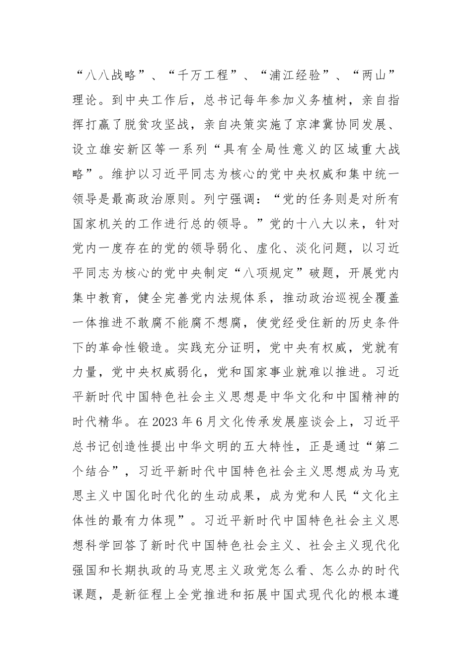 在2024年机关党支部第七次集体学习会上的交流发言.docx_第2页