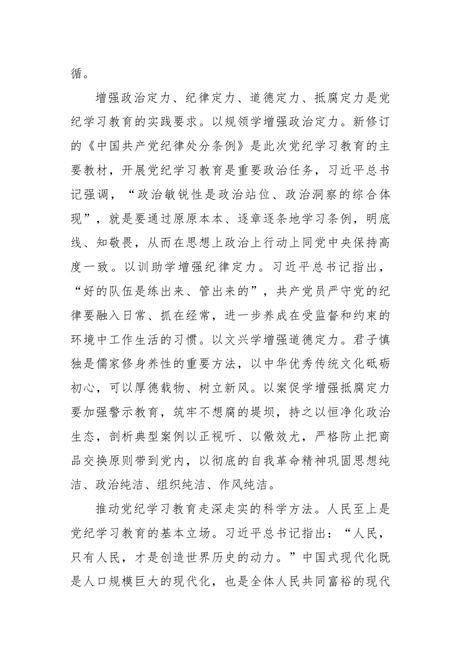 在2024年机关党支部第七次集体学习会上的交流发言.docx_第3页