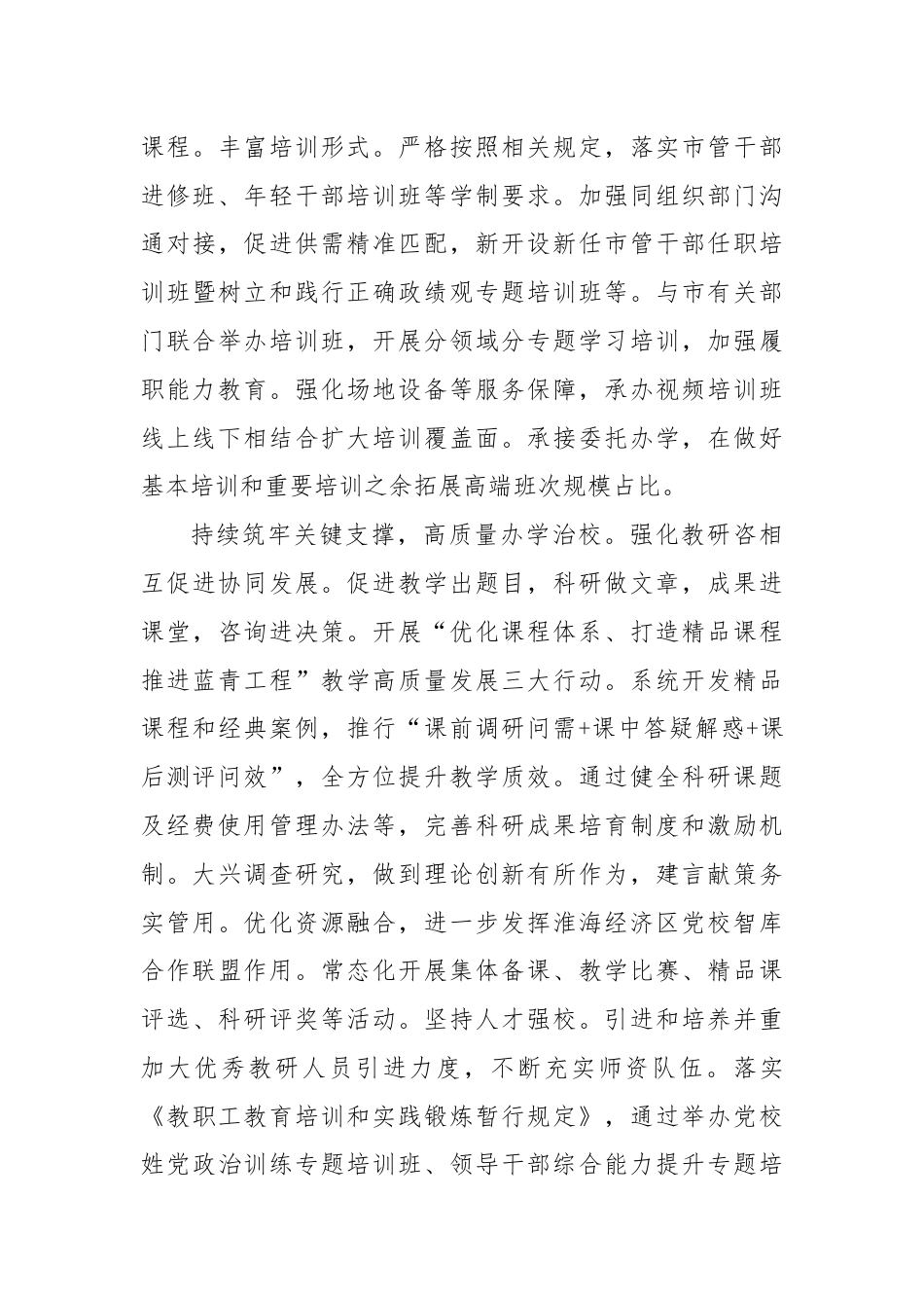 在2024年全省党校重点工作年中推进会上的汇报发言.docx_第3页