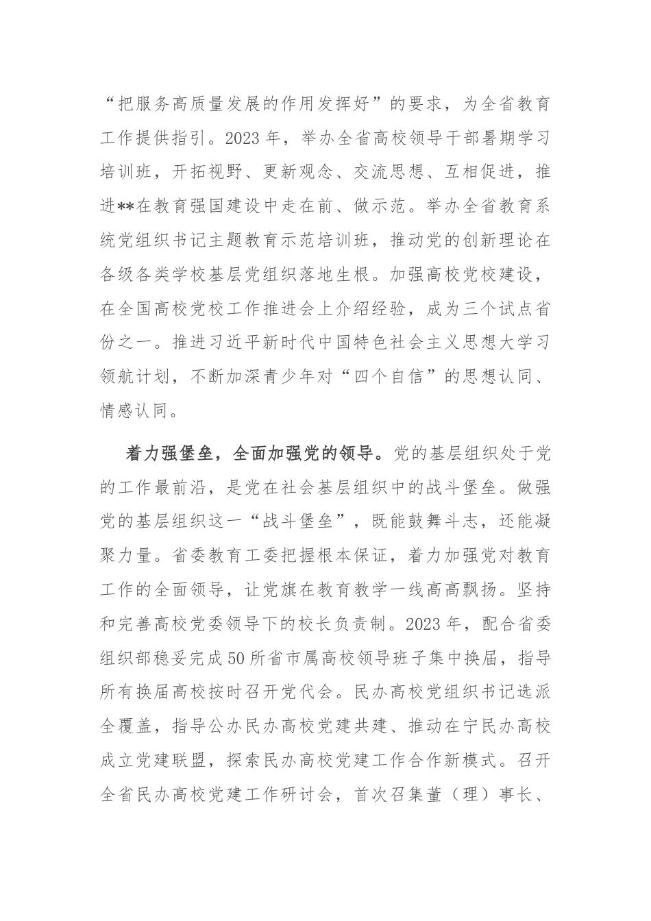 在2024年省直机关党的建设专题推进会上的交流发言.docx_第3页