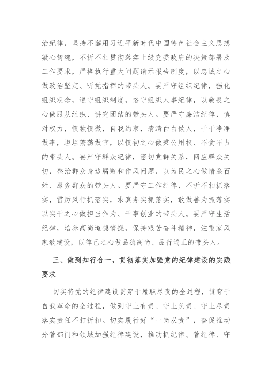 在理论学习中心组加强纪律建设专题学习会议上的发言.docx_第2页