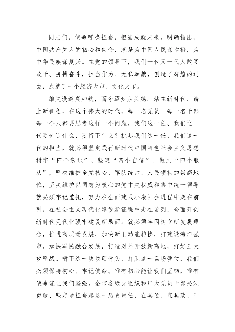 在七一表彰大会上的发言稿.docx_第2页