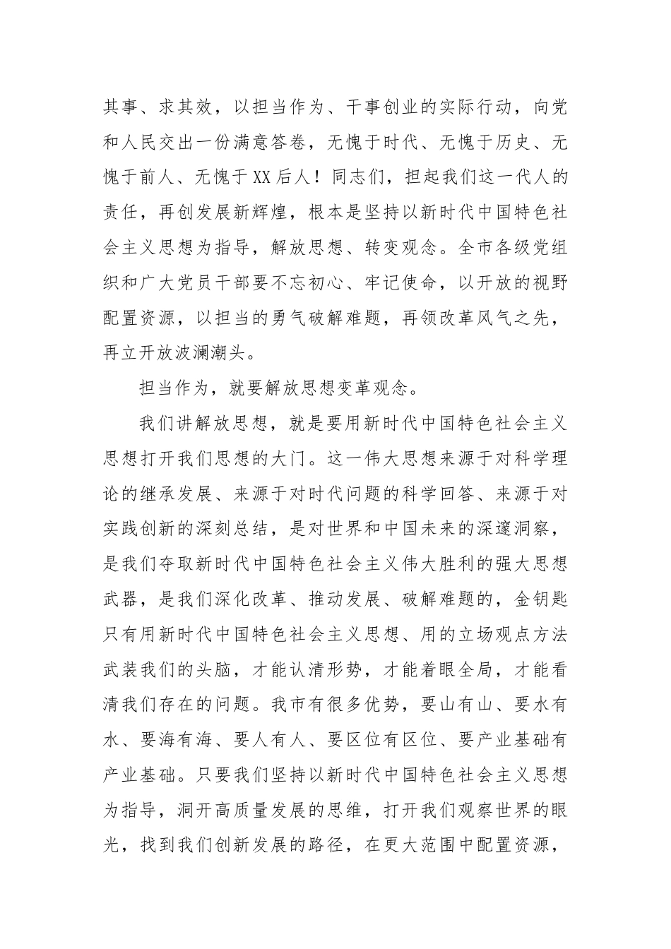 在七一表彰大会上的发言稿.docx_第3页