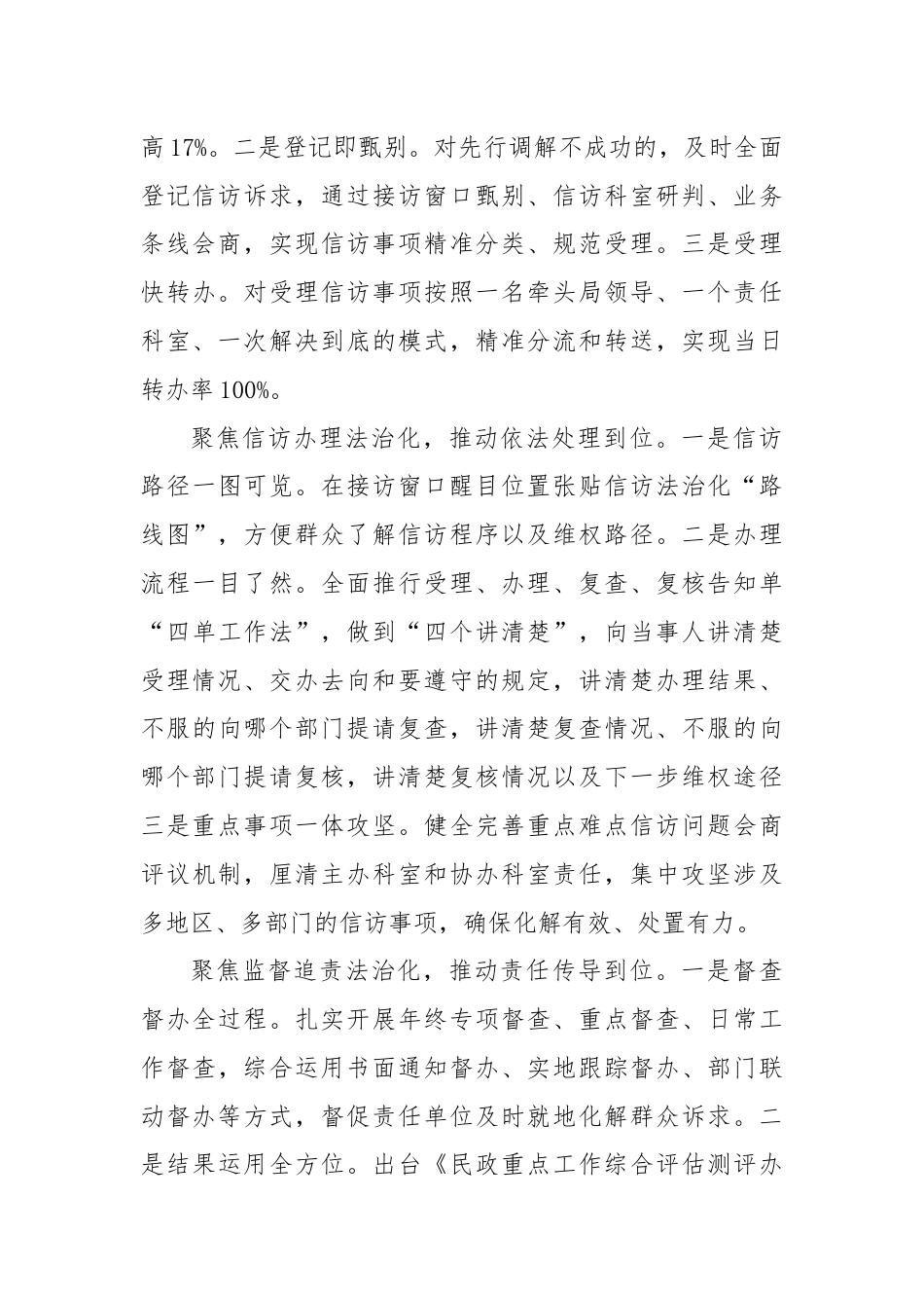 在全省民政领域信访积案化解工作推进会上的汇报发言.docx_第2页