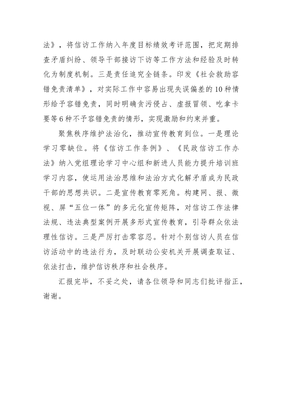 在全省民政领域信访积案化解工作推进会上的汇报发言.docx_第3页