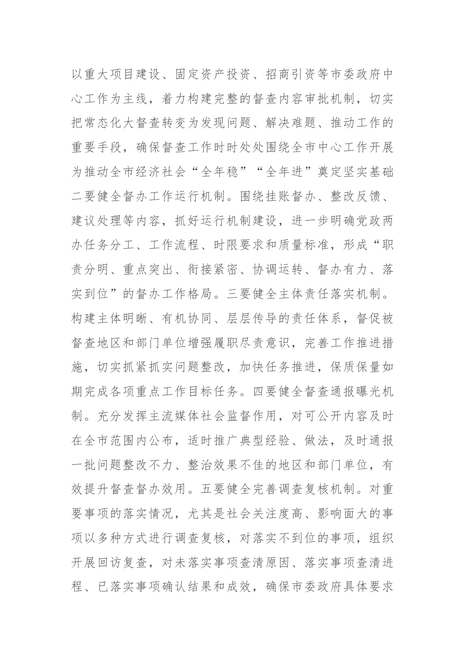 在全市督查汇报会上的主持讲话.docx_第3页