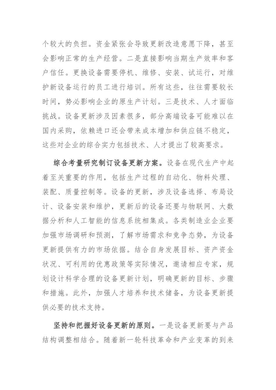 在市政府党组理论学习中心组大规模设备更新专题研讨交流会上的发言.docx_第3页