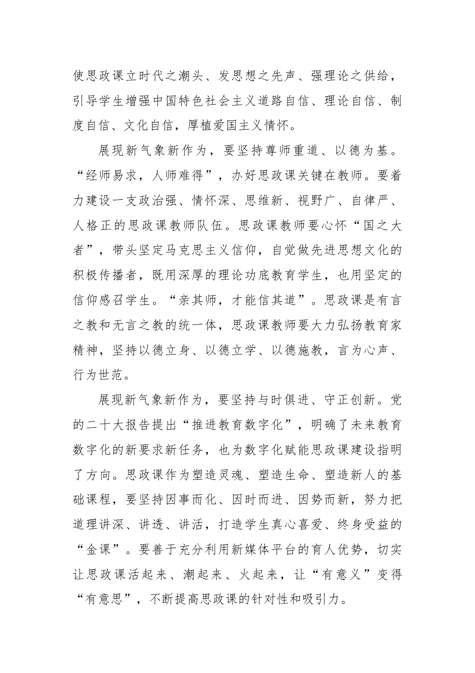 在校党委理论学习中心组思政课建设专题研讨会上的发言.docx_第2页