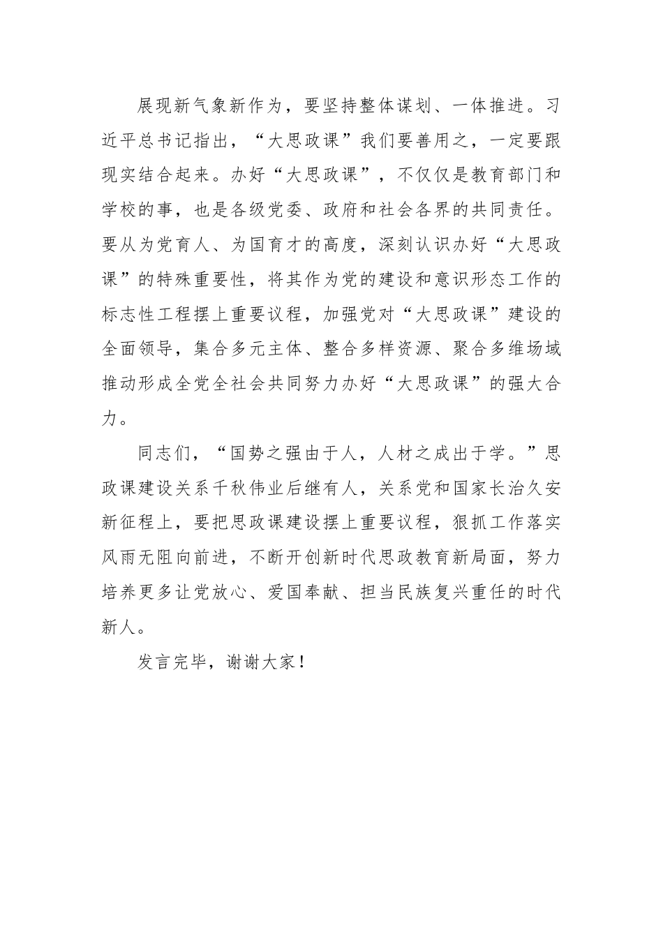 在校党委理论学习中心组思政课建设专题研讨会上的发言.docx_第3页