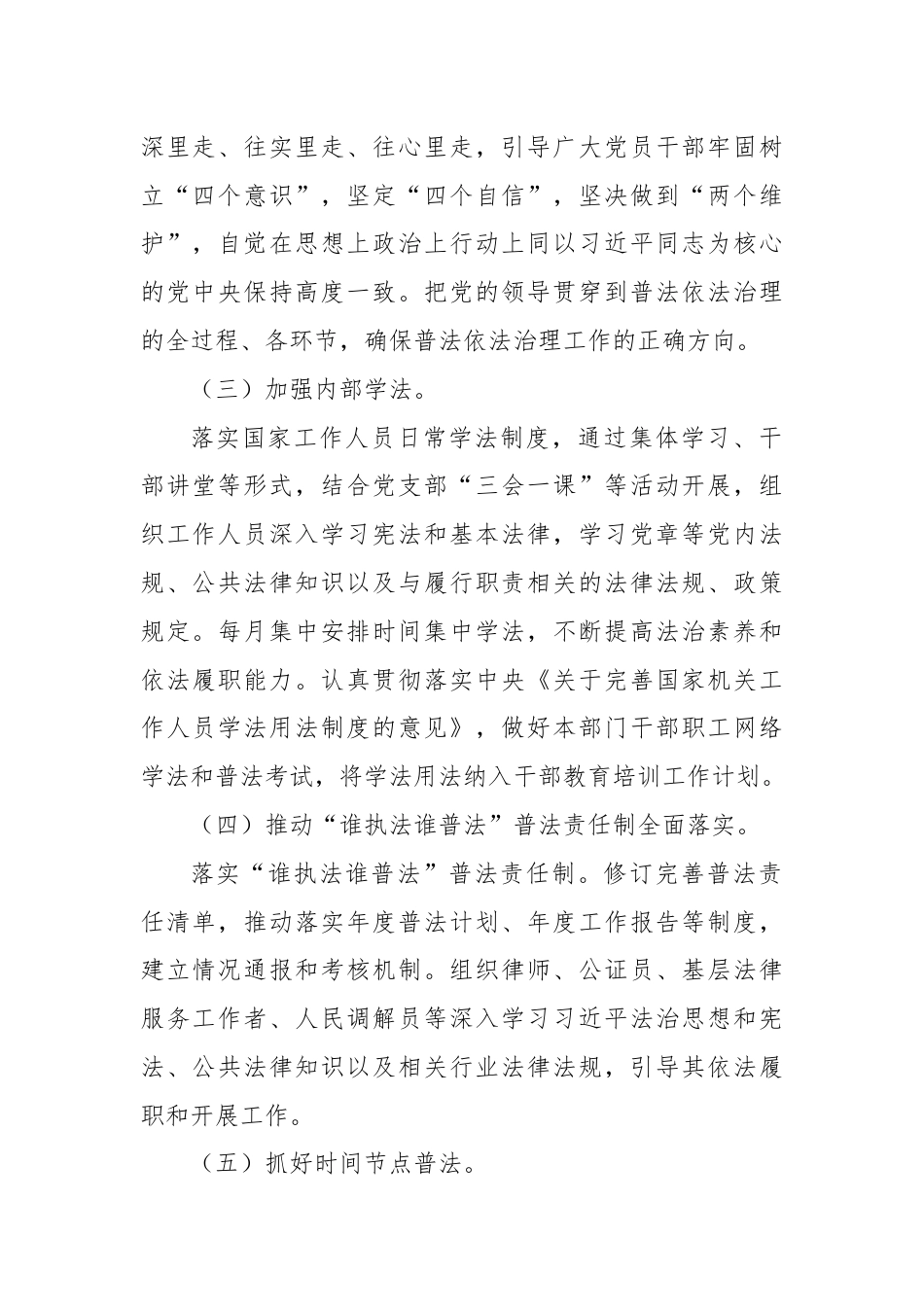 镇2024年普法工作计划.docx_第2页