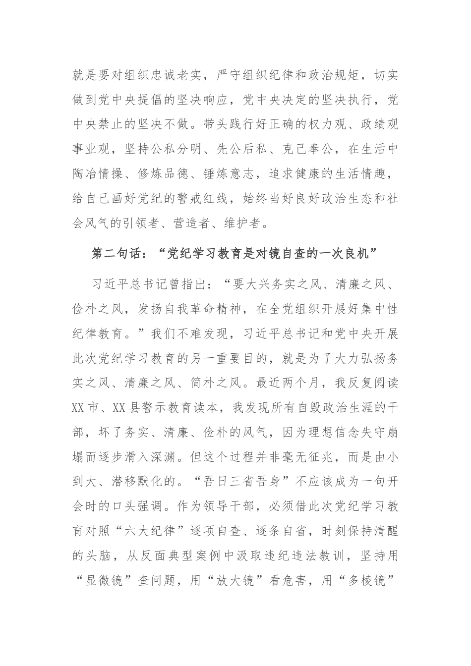 政法委书记在县委理论学习中心组学习会上的交流发言.docx_第2页