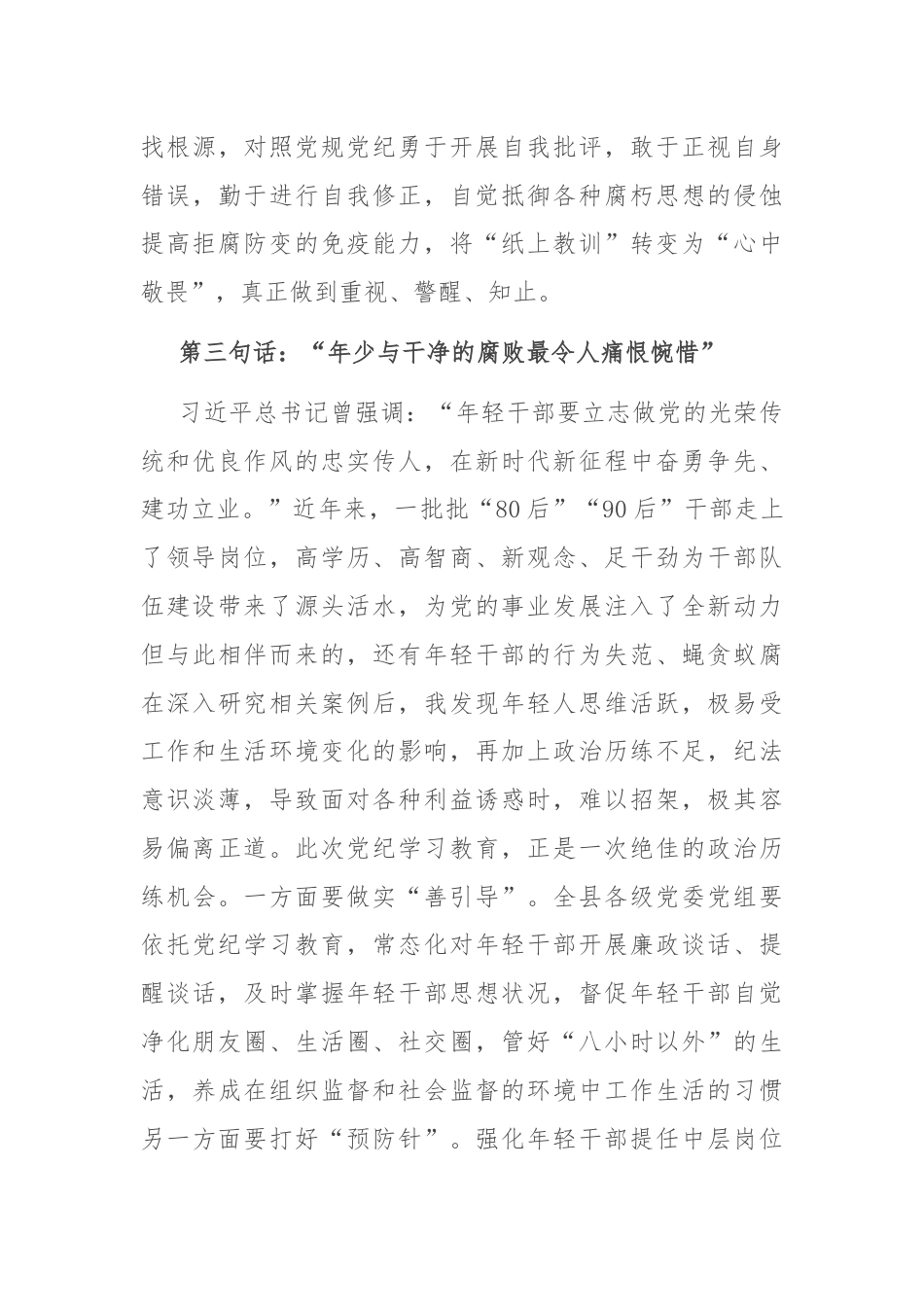 政法委书记在县委理论学习中心组学习会上的交流发言.docx_第3页