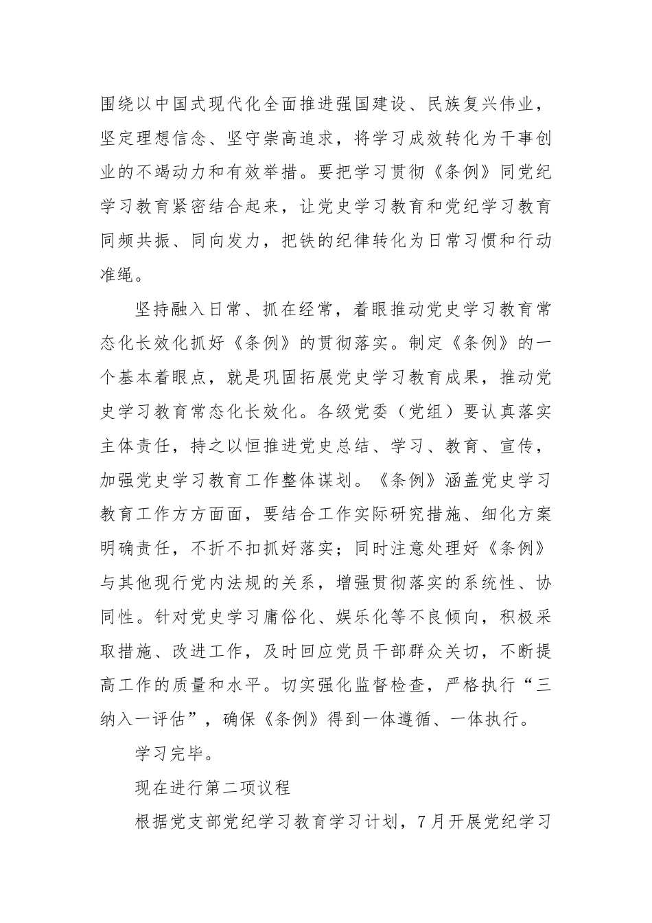 中国共产党XX镇XX支部委员会党员大会主持词.docx_第3页